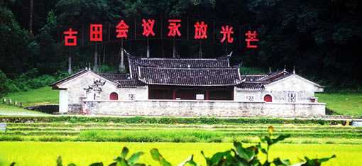 “不忘初心，牢記使命”古田會址學習之旅