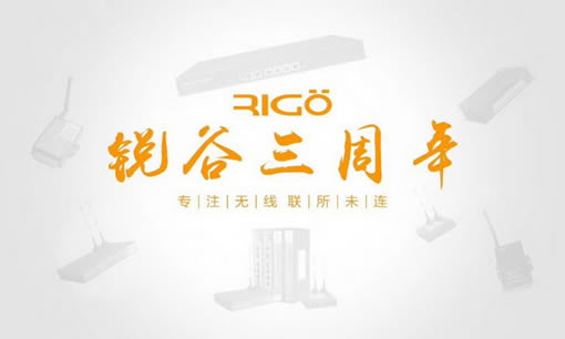 銳意進取，虛懷若谷，812銳谷智聯三周年慶！