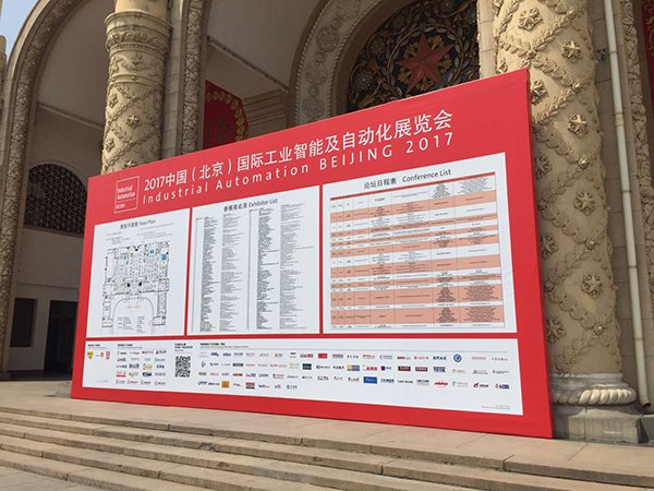 銳谷智聯工業物聯網網關亮相2017北京國際工業智能及自動化展覽會