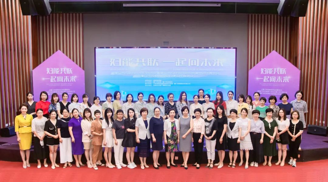 全省首個！廈門市互聯網行業婦聯今天成立！